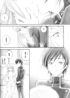 (C75) [Yamaguchirou (Yamaguchi Shinji)] ACCOMPLICE (CODE GEASS: Lelouch of the Rebellion) - page 13