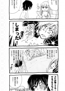 (C75) [Yamaguchirou (Yamaguchi Shinji)] ACCOMPLICE (CODE GEASS: Lelouch of the Rebellion) - page 6