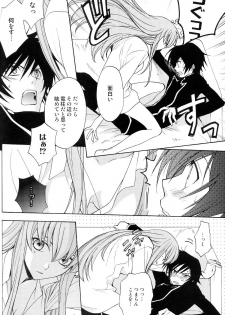 (C75) [UltimatePowers (RURU)] Seventh Heaven (Code Geass) - page 14