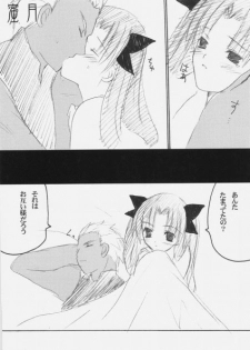 mitsugetsu (Fate/Stay Night) - page 13