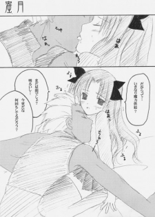 mitsugetsu (Fate/Stay Night) - page 5