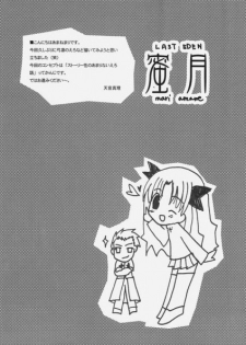 mitsugetsu (Fate/Stay Night) - page 3