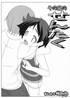 (Shotaket 11) [Studio Rakkyou (Various)] Tsubasa x4 no Naisho (Naisho no Yorimichi) - page 17