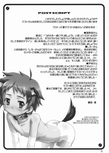 (Shotaket 11) [Studio Rakkyou (Various)] Tsubasa x4 no Naisho (Naisho no Yorimichi) - page 30