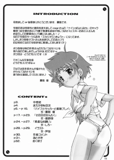 (Shotaket 11) [Studio Rakkyou (Various)] Tsubasa x4 no Naisho (Naisho no Yorimichi) - page 3