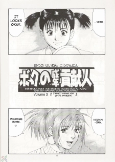 (CR29) [Saigado] Boku no Seinen Kouken-nin 3 [English] [SaHa] - page 6