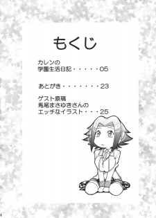 (C75) [Tsubasa-tan to Issho (Masuda Inu)] Kallen no Gakuen Seishun Nikki (Code Geass) - page 3
