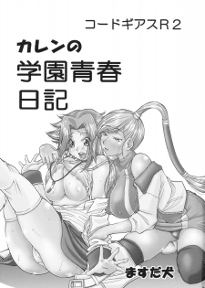 (C75) [Tsubasa-tan to Issho (Masuda Inu)] Kallen no Gakuen Seishun Nikki (Code Geass) - page 2