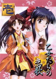 [Double Branch (Mimikaki)] Otome-tachi no Koiuta Ichi (Sakura Taisen) - page 1