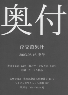(C64) [Yan-Yam] Inkou Ichigo Kajuu (Ichigo 100%) - page 41