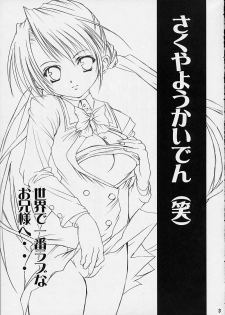 [Abura Katabura (Papipurin)] Sakuya Youkaiden (Warai) (Sister Princess) - page 2