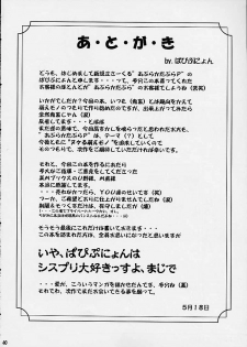 [Abura Katabura (Papipurin)] Sakuya Youkaiden (Warai) (Sister Princess) - page 39