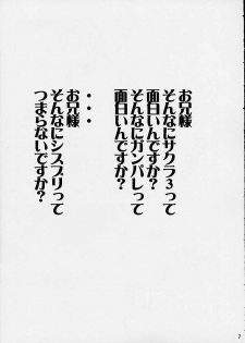 [Abura Katabura (Papipurin)] Sakuya Youkaiden (Warai) (Sister Princess) - page 6