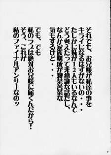 [Abura Katabura (Papipurin)] Sakuya Youkaiden (Warai) (Sister Princess) - page 8