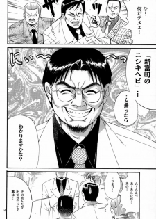 (CR28) [Saigado] Boku no Seinen Kouken-nin 2 - page 15