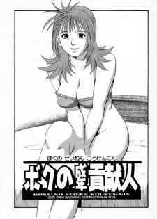(CR28) [Saigado] Boku no Seinen Kouken-nin 2 - page 2