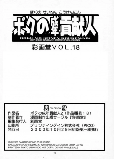 (CR28) [Saigado] Boku no Seinen Kouken-nin 2 - page 45