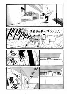 (CR28) [Saigado] Boku no Seinen Kouken-nin 2 - page 8