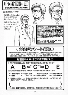 (CR28) [Saigado] Boku no Seinen Kouken-nin 2 - page 40