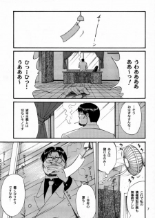 (CR28) [Saigado] Boku no Seinen Kouken-nin 2 - page 6
