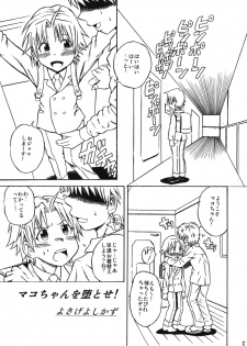 [Chou Chemical Gakuen Z (Shiawase Ninaru, Yoshikazu Yosage)] Mako-chan no Ice Cream (Minami-ke) - page 4