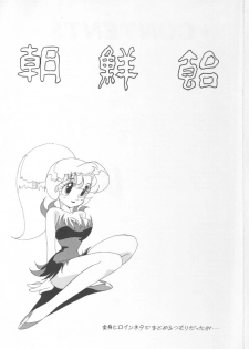 (C43) [Ganso Sonoda Ya (Various)] Chousen Ame Ver.02 (Various) - page 2