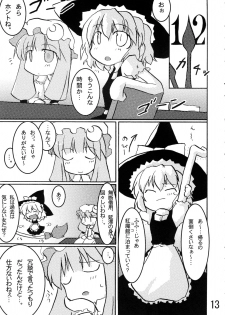 [長距離遅刻×キッチン稲穂] Double Steel Tapes (Touhou) - page 12