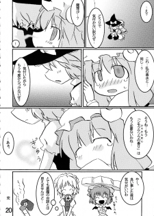 [長距離遅刻×キッチン稲穂] Double Steel Tapes (Touhou) - page 19