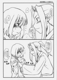 [Studio-Ash (Ash)] Homurabara Gakuen Nakayoshi Sannin Kumi no Hon 2 (Fate/stay night) - page 2