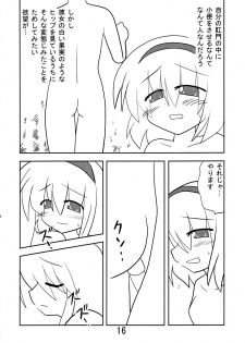 (Comic Network 25) [Doaho, Akuten Soushin, Forever and ever... (Fukuoka Tarou, Eisen, Kokutou Nikke)] Kusomiso Lunatic (Touhou Project) - page 15