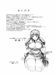 [Evolution brand (Misutake, Nemu Nemu R)] Koki no Tane Milk Vol.3 (Dead or Alive) - page 47