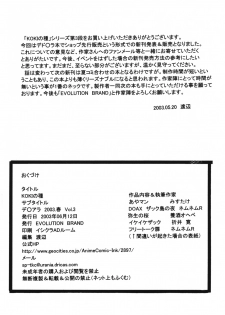 [Evolution brand (Misutake, Nemu Nemu R)] Koki no Tane Milk Vol.3 (Dead or Alive) - page 49