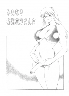 Mugi Tokisaka -Futanari In Chikan - page 8