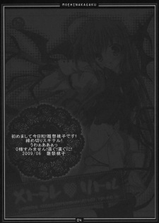 (ComiComi13) [Moehina Kagaku (Hinamatsuri Touko)] Metorare v Little (Touhou Project) - page 3