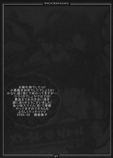(ComiComi13) [Moehina Kagaku (Hinamatsuri Touko)] Metorare v Little (Touhou Project) - page 16