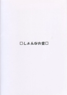 Ousama Gattai IV (Fate/Stay Night) - page 21