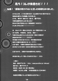 (Reitaisai 6) [Tokyo Glider (Ura Dramatic)] Harmit and Milk (Touhou Project) - page 21