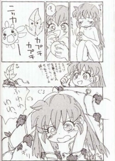 (CR23) [Sankesshuu (Sanzui)] Hadame! (Fushigi Mahou Fun Fun Pharmacy) - page 21