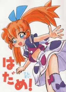 (CR23) [Sankesshuu (Sanzui)] Hadame! (Fushigi Mahou Fun Fun Pharmacy) - page 1