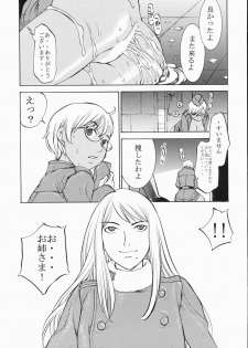 [konekodamashi] Melkaya Coshka - page 7