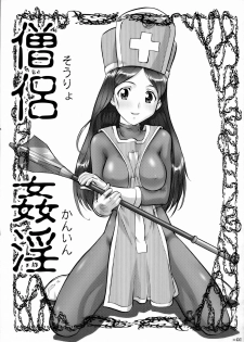 (C71) [Tsurikichi Doumei (Umedama Nabu)] Souryo Kanin (Dragon Quest III) - page 2