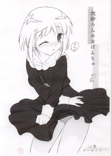 [ARCHIVES (Hechi)] Kisa-tan no Opanchu 2 (Fruits Basket) - page 1