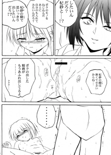 (CR31) [RoriE-Do (Saeki Takao)] mi-nicola (Fruits Basket) - page 37