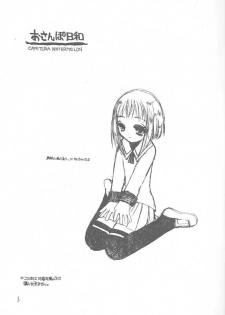 (C61) [Cafeteria Watermelon (Kosuge Yuutarou)] osanpo biyori (Fruits Basket) - page 2
