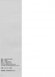 (C73) [waterwheel (Shirota Dai)] Delusional Logic (Touhou Project) - page 17