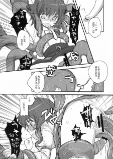 (CCOsaka75) [Shoujo Zukin (Hatomugi Munmun)] Shocktec Bang Bang (Touhou Project) - page 14