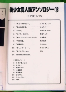 [Anthology] Bishoujo Doujinshi Anthology 19 - page 3