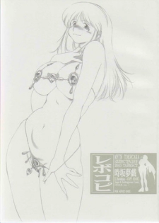 [Mugi Tokisaka, Lip Van Winkle, TIMEST] C.Revolution - Copy Book