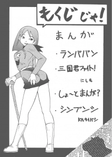 (CR25) [MANGANA (Doluta Ibashi, Nishimo)] HiHo!! (Uchuu Kaizoku Mito no Daibouken) - page 3