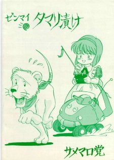 [Samemaro Party (Samemaro)] Zenmai Tamarizuke (Fushigi no Umi no Nadia) [1991-01-26] - page 2